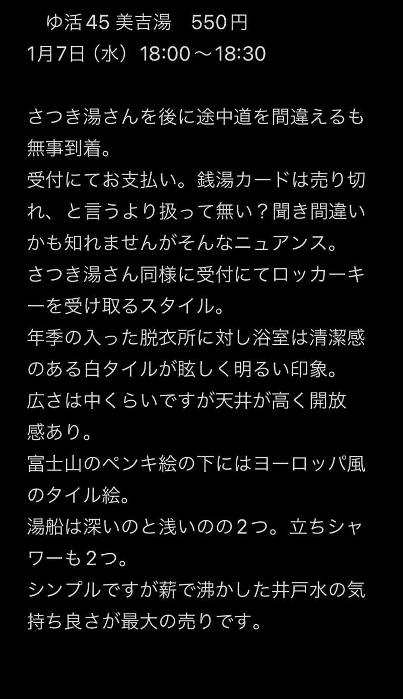 すず蒸し＠rebuildさんのさつき湯のサ活写真