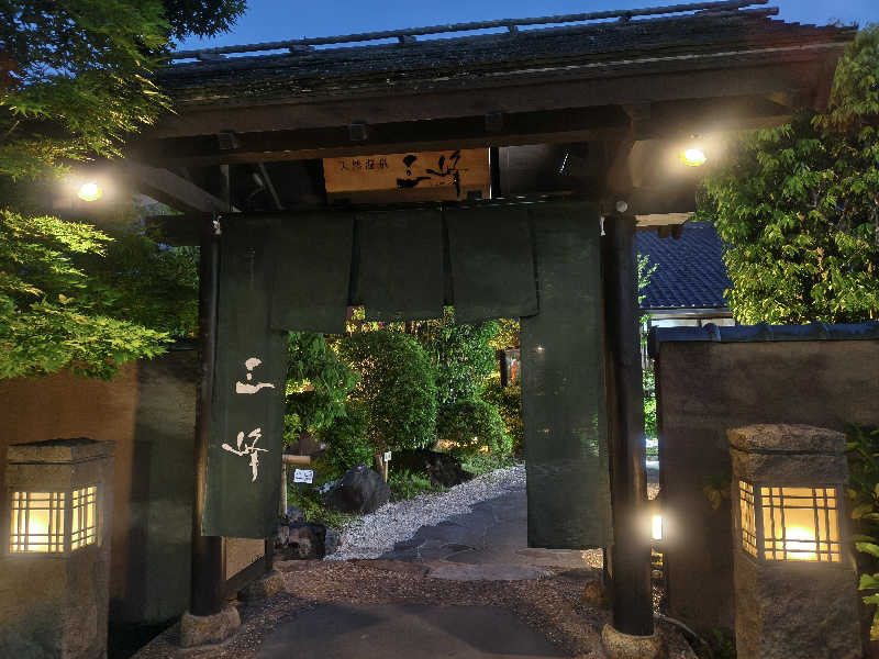 サウナ好き二郎さんの天然温泉 三峰のサ活写真