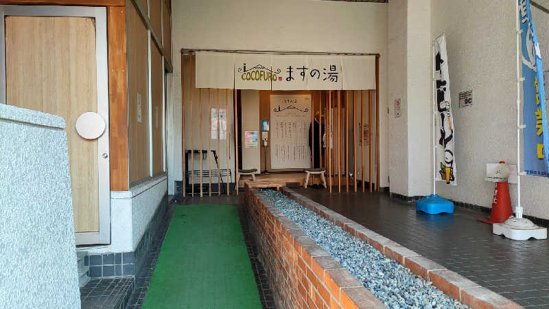 ととのいマンさんのCOCOFURO ますの湯のサ活写真