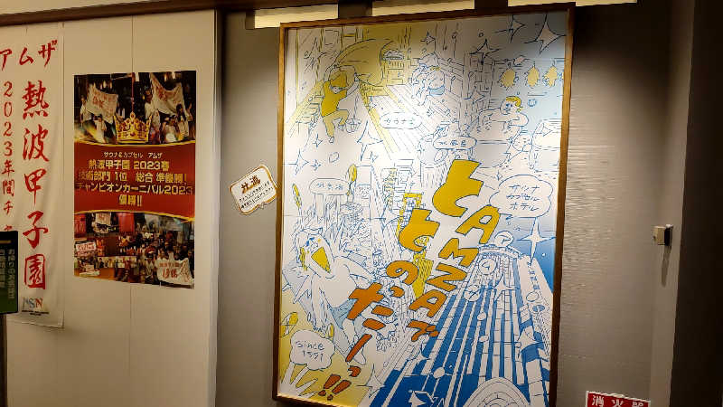 ととのいマンさんのサウナ&カプセル アムザのサ活写真