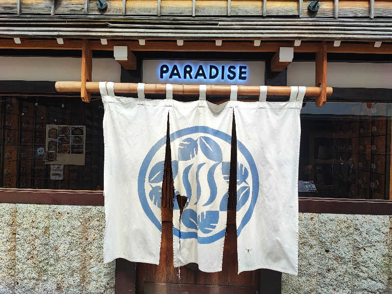 ととのいマンさんのPARADISE(パラダイス)のサ活写真