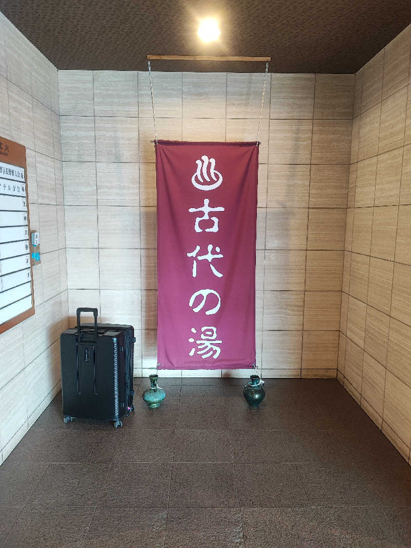 ととのいマンさんの東京天然温泉 古代の湯のサ活写真