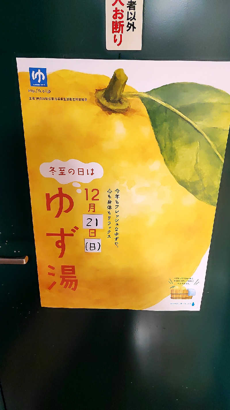 ととのいマンさんの横浜天然温泉くさつのサ活写真