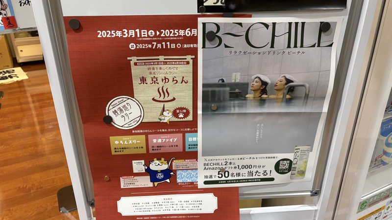 ねこまじんさんの天然温泉 たからゆ -中野若宮温泉-のサ活写真