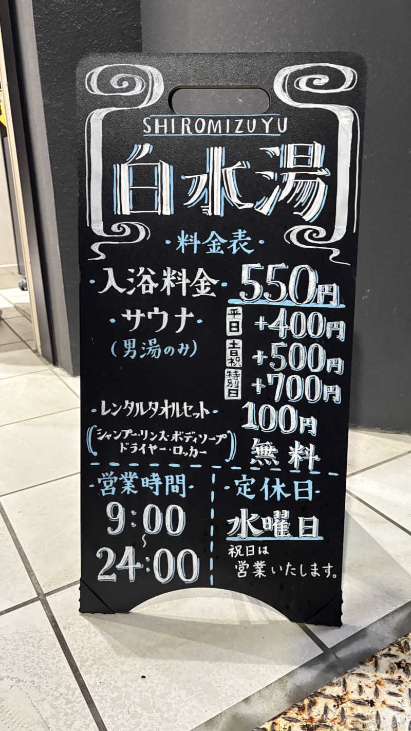 ねこまじんさんの白水湯のサ活写真