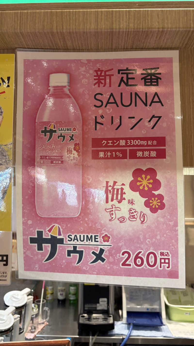ねこまじんさんの鳥取ぽかぽか温泉のサ活写真