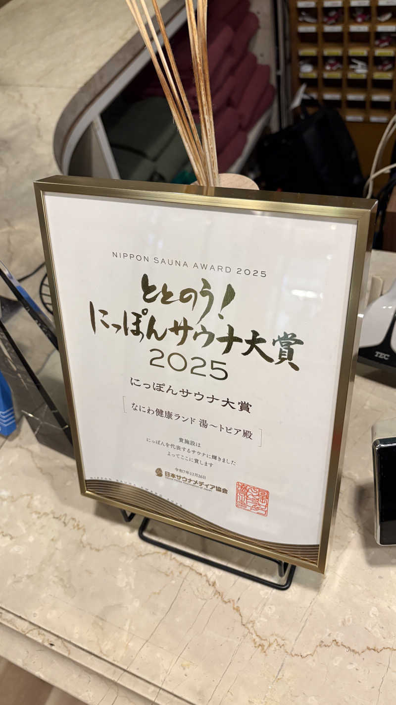 ねこまじんさんのなにわ健康ランド 湯〜トピアのサ活写真