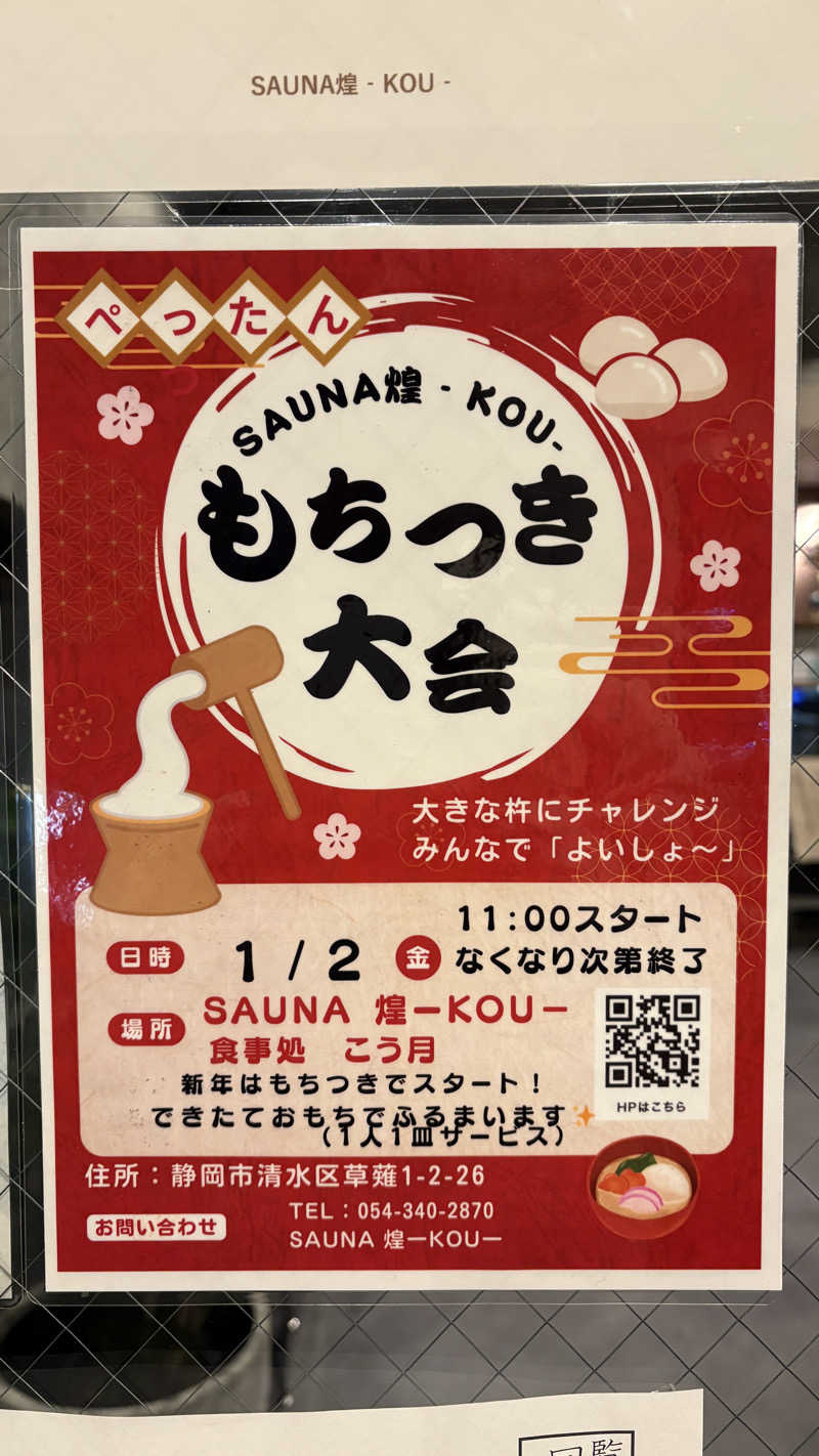 ねこまじんさんのSAUNA煌ｰKOUｰのサ活写真