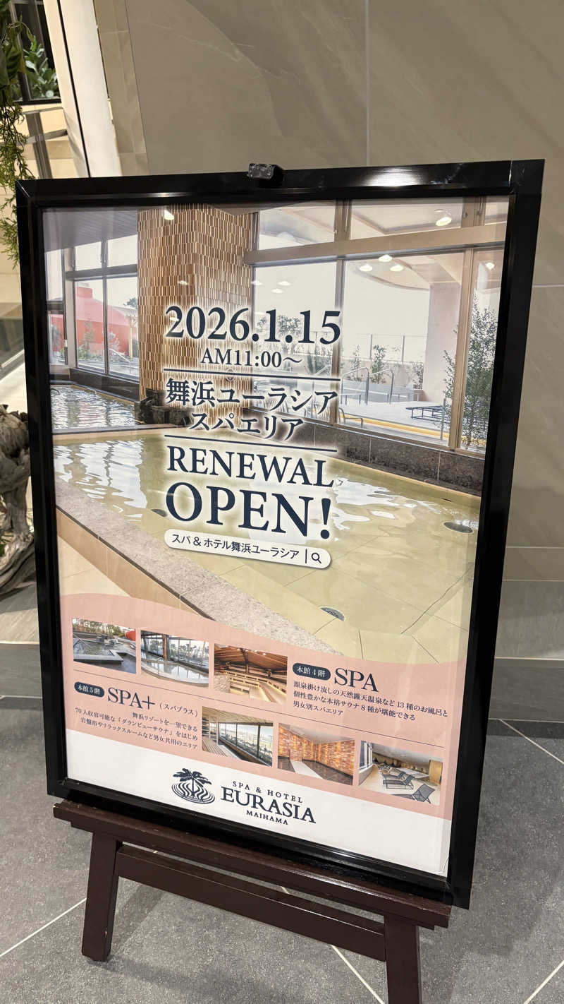 ねこまじんさんのスパ&ホテル 舞浜ユーラシアのサ活写真