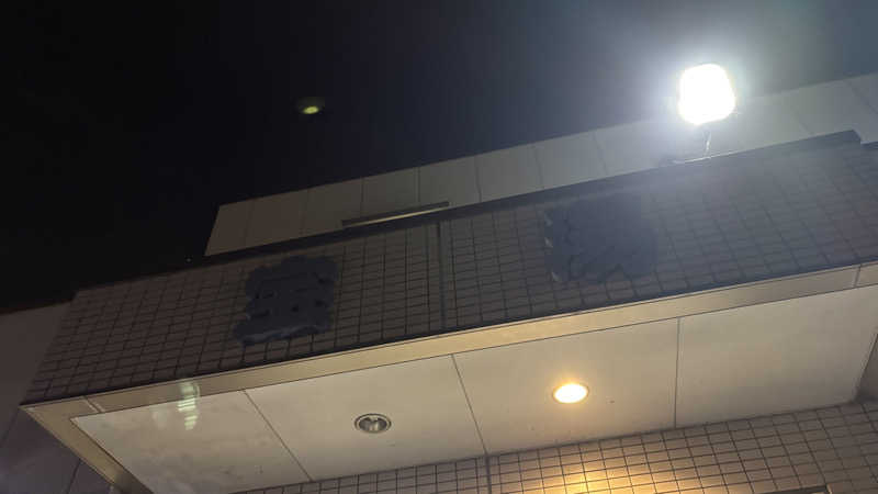 ねこまじんさんの宝湯のサ活写真