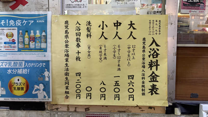ねこまじんさんのかごっま温泉のサ活写真