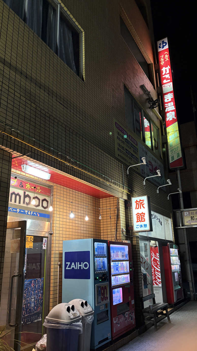 ねこまじんさんのかごっま温泉のサ活写真