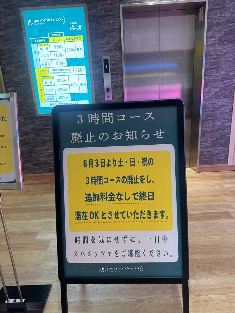 ジメンド@40代の初心者おじサウナー仙台さんのスパメッツァ 仙台 竜泉寺の湯のサ活写真