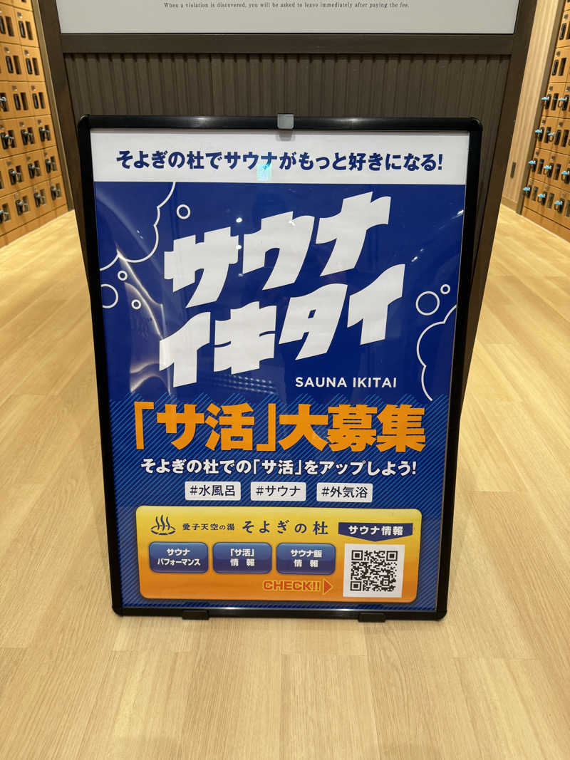 ジメンド@40代の初心者おじサウナー仙台さんの愛子天空の湯 そよぎの杜のサ活写真