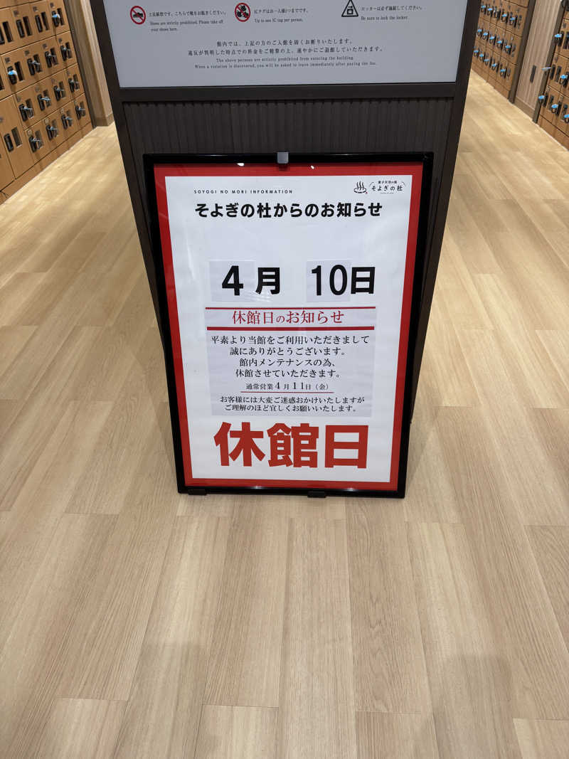 GINサウナ@仙台さんの愛子天空の湯 そよぎの杜のサ活写真