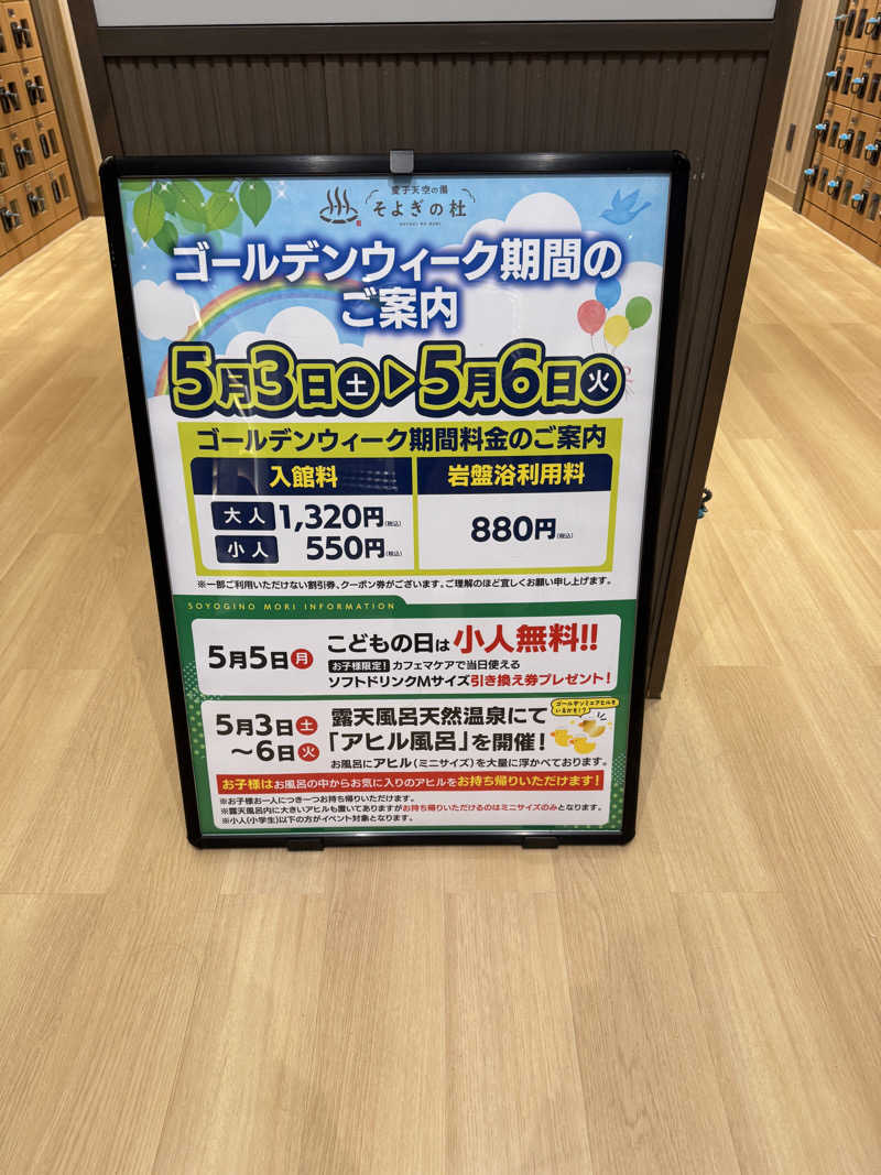 ジメンド@40代の初心者おじサウナー仙台さんの愛子天空の湯 そよぎの杜のサ活写真