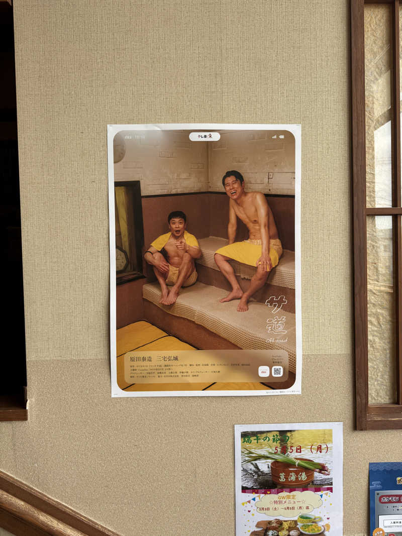 ジメンド@40代の初心者おじサウナー仙台さんの極楽湯 福島郡山店のサ活写真
