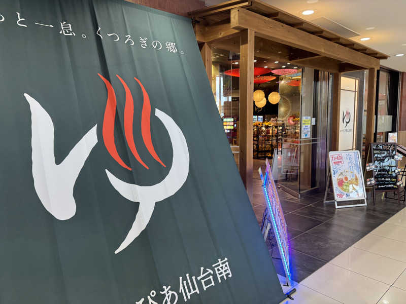 GINサウナ@仙台さんのゆ〜とぴあ仙台南のサ活写真