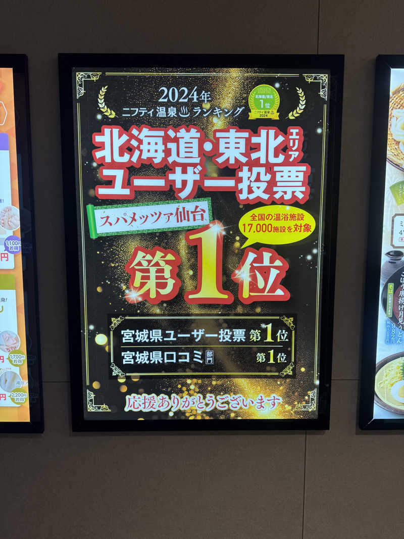 GINサウナ@仙台さんのスパメッツァ 仙台 竜泉寺の湯のサ活写真