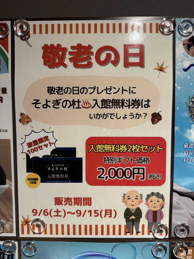 GINサウナ@仙台さんの愛子天空の湯 そよぎの杜のサ活写真