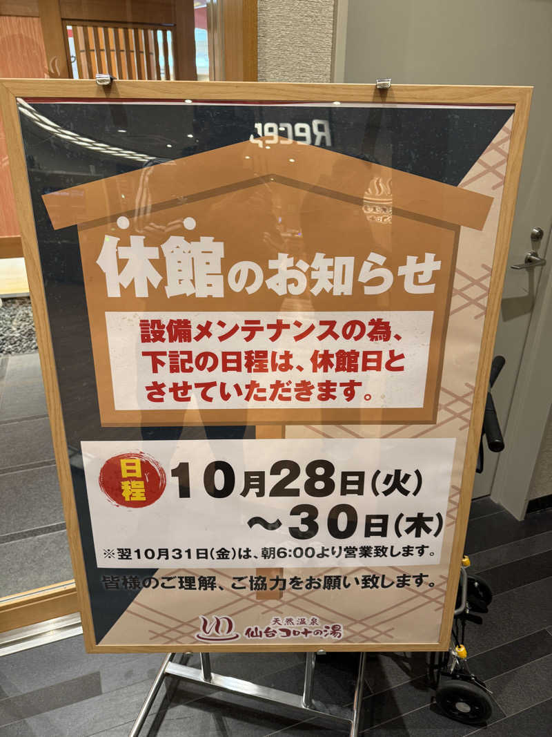 GINサウナ@仙台さんの天然温泉 仙台コロナの湯のサ活写真