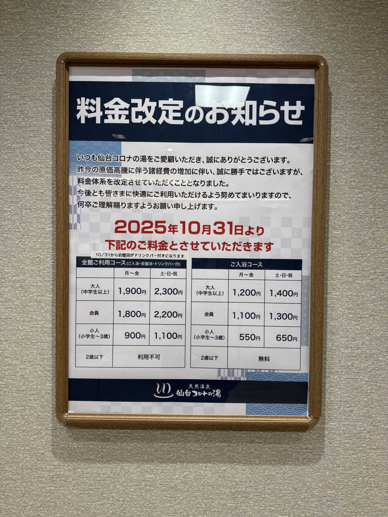 GINサウナ@仙台さんの天然温泉 仙台コロナの湯のサ活写真