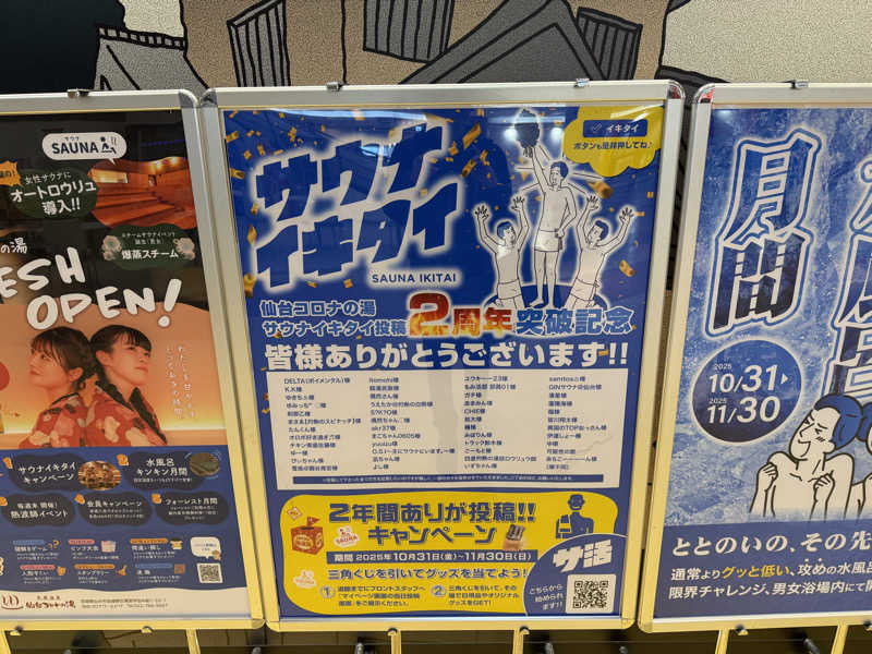 GINサウナ@仙台さんの天然温泉 仙台コロナの湯のサ活写真