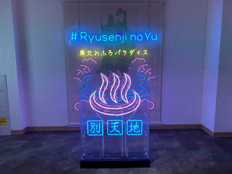 GINサウナ@仙台さんのスパメッツァ 仙台 竜泉寺の湯のサ活写真