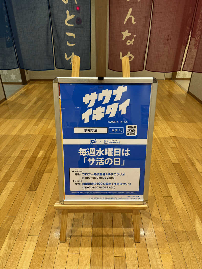 GINサウナ@仙台さんの天然温泉 仙台コロナの湯のサ活写真