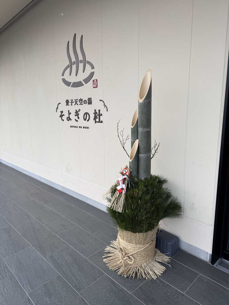 GINサウナ@仙台さんの愛子天空の湯 そよぎの杜のサ活写真