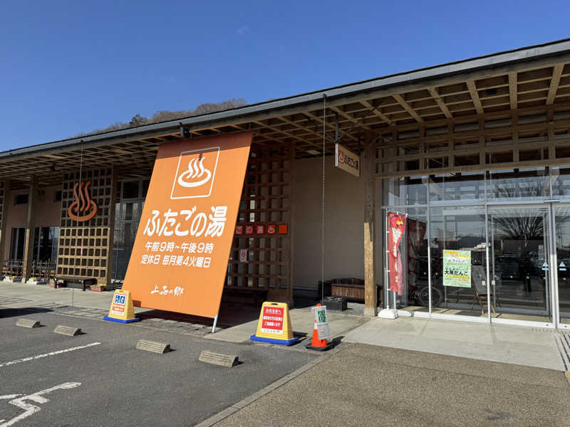 GINサウナ@仙台さんの道の駅 上品の郷 (ふたごの湯)のサ活写真