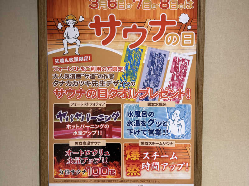 GINサウナ@仙台さんのサ活（天然温泉 仙台コロナの湯, 仙台市）50回目
