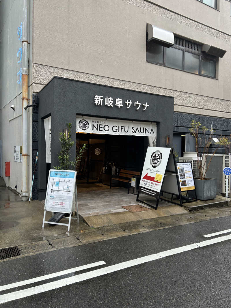 よしたつさんの新岐阜サウナのサ活写真