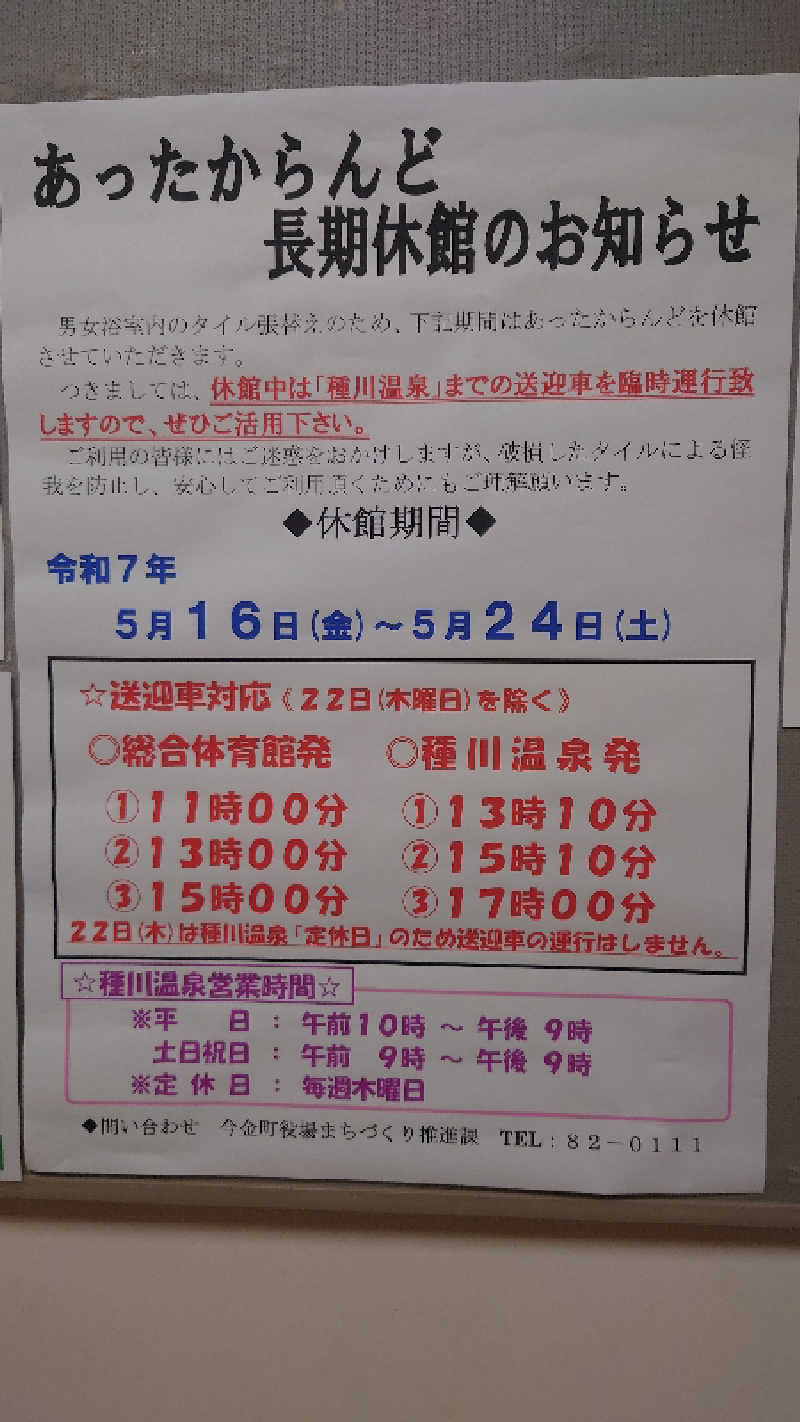 スガちゃんさんの今金町交流促進センター あったからんどのサ活写真
