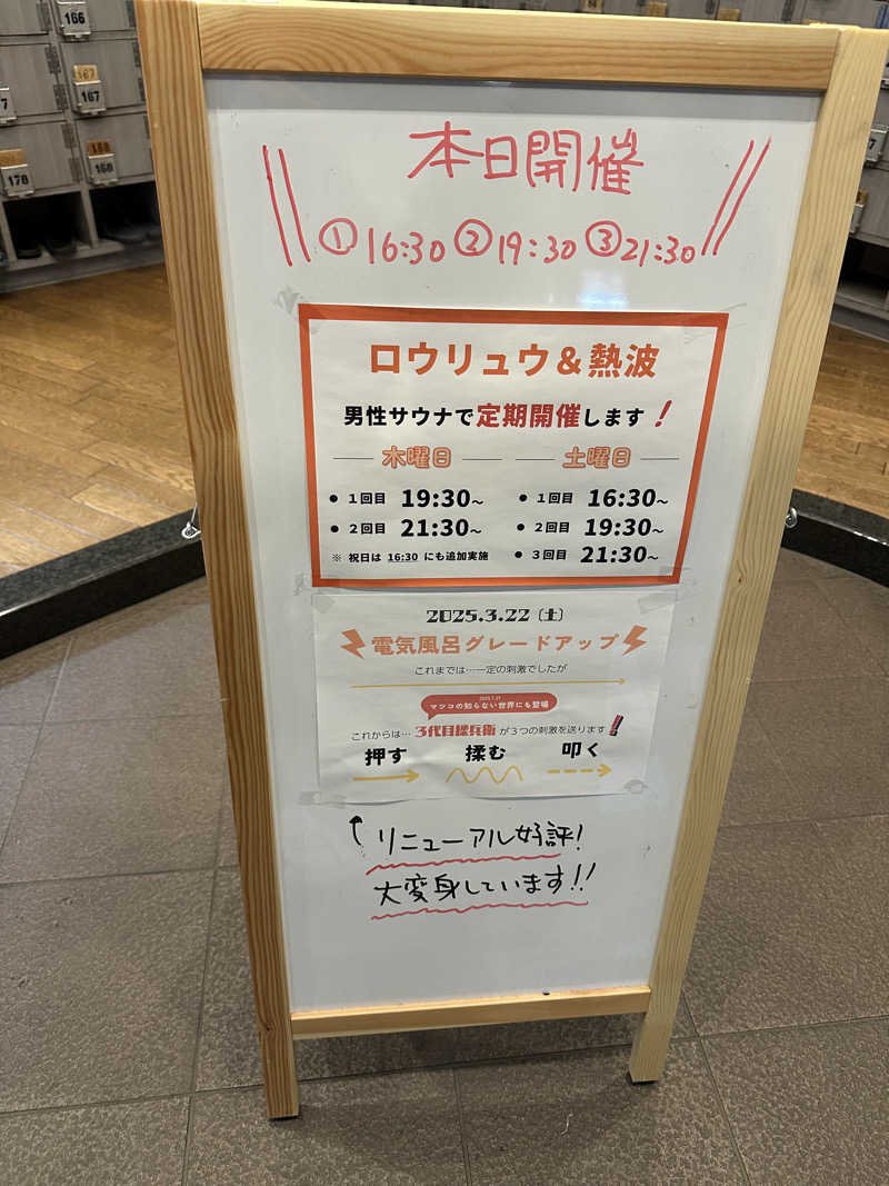 みっちゃん🐢さんのゆとりっくす あづま湯のサ活写真