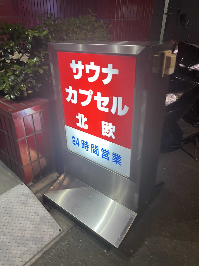 Bullさんのサウナ&カプセルホテル 北欧のサ活写真
