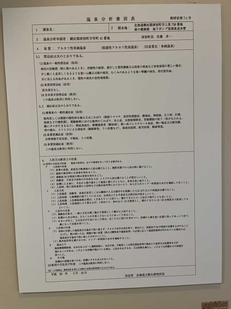 Bullさんの奥屈斜路温泉ランプの宿森つべつのサ活写真