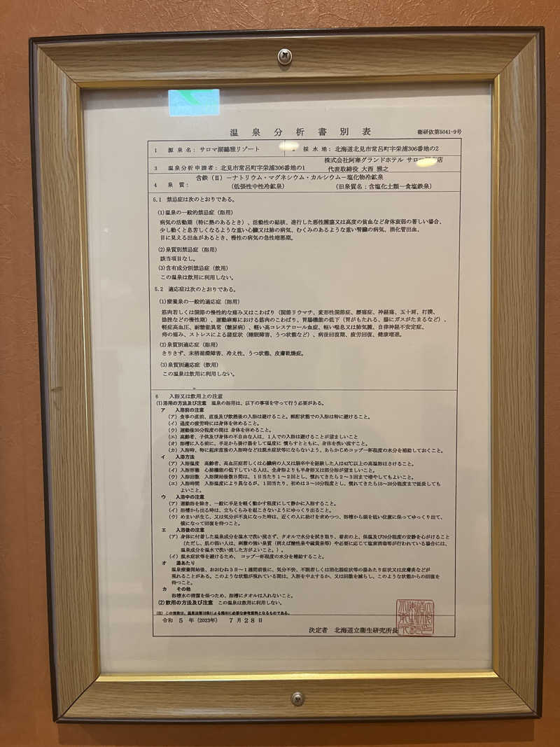 Bullさんのサロマ湖 鶴雅リゾートのサ活写真