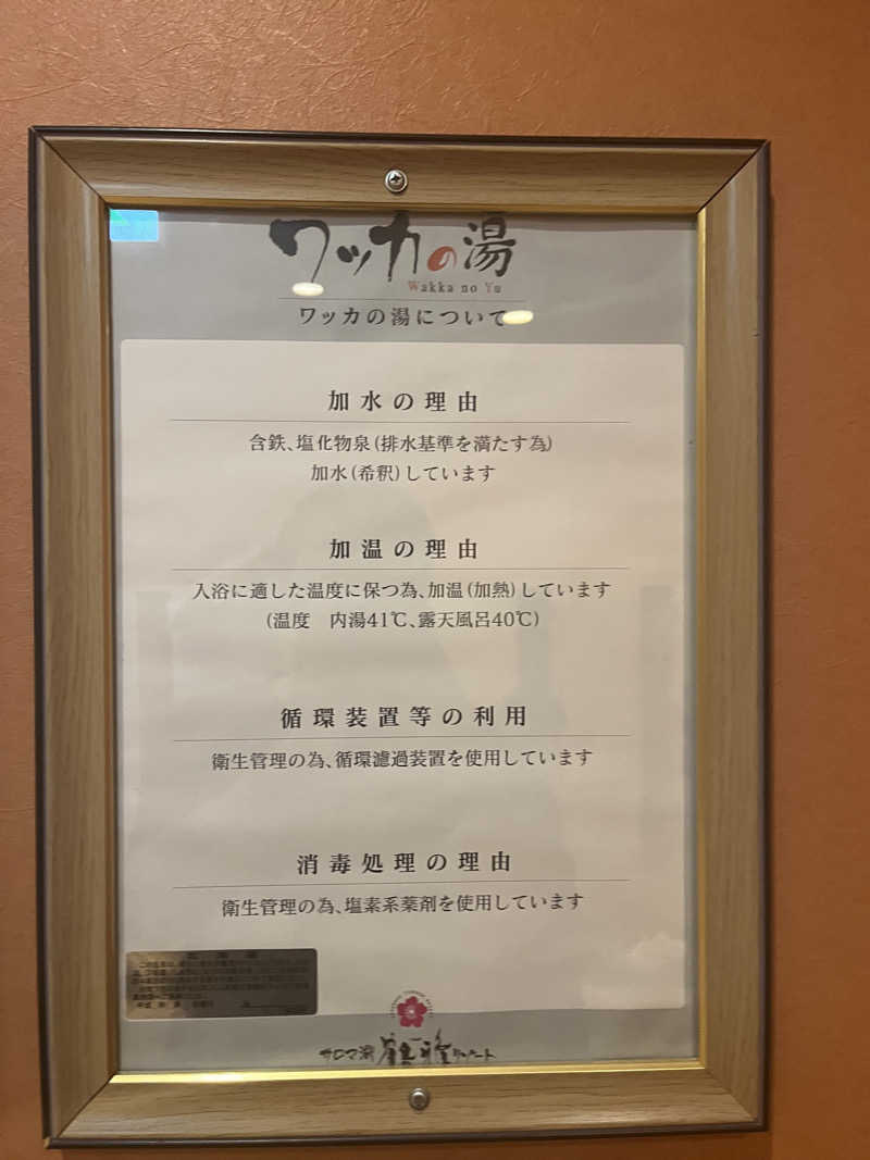 Bullさんのサロマ湖 鶴雅リゾートのサ活写真