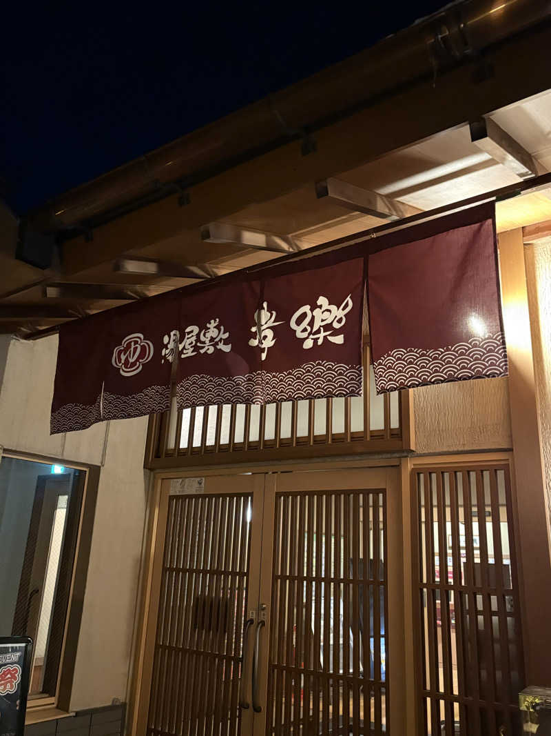 ZUMAさんの湯屋敷孝楽のサ活写真