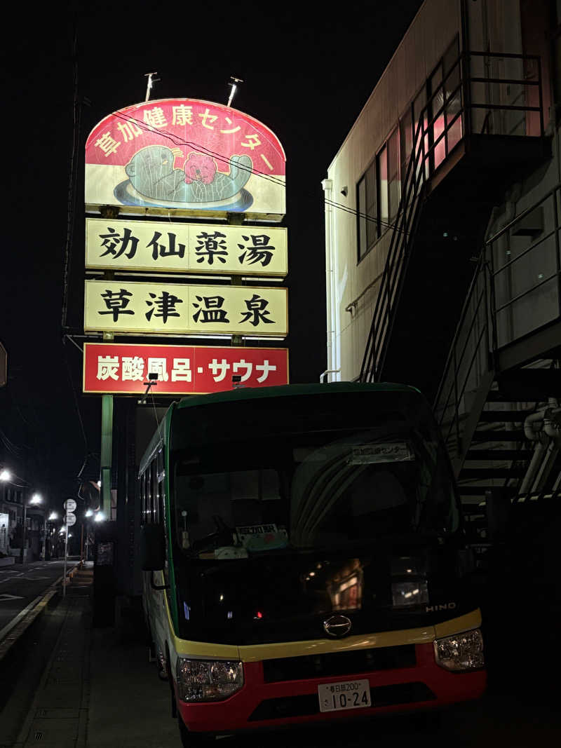 ZUMAさんの湯乃泉 草加健康センターのサ活写真