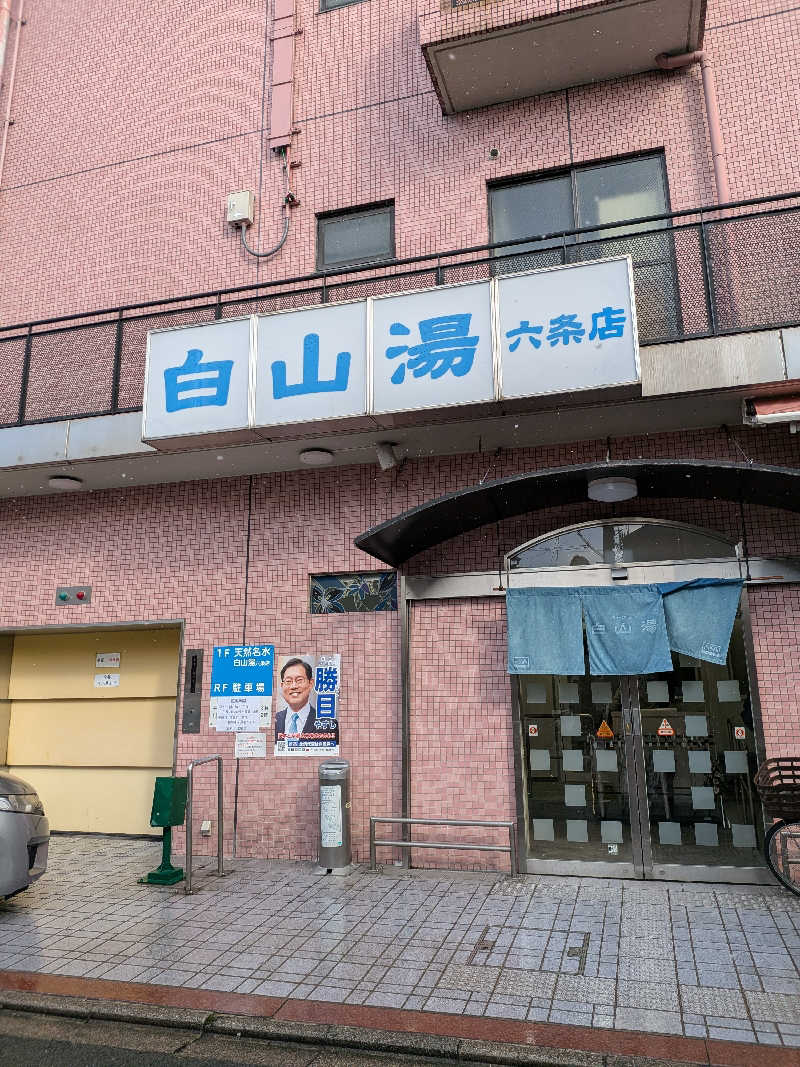 トン・トントゥさんの白山湯 六条店のサ活写真
