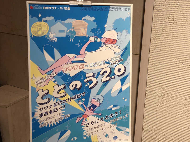 うまてつさんのスカイスパYOKOHAMAのサ活写真