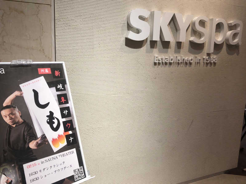 うまてつさんのスカイスパYOKOHAMAのサ活写真