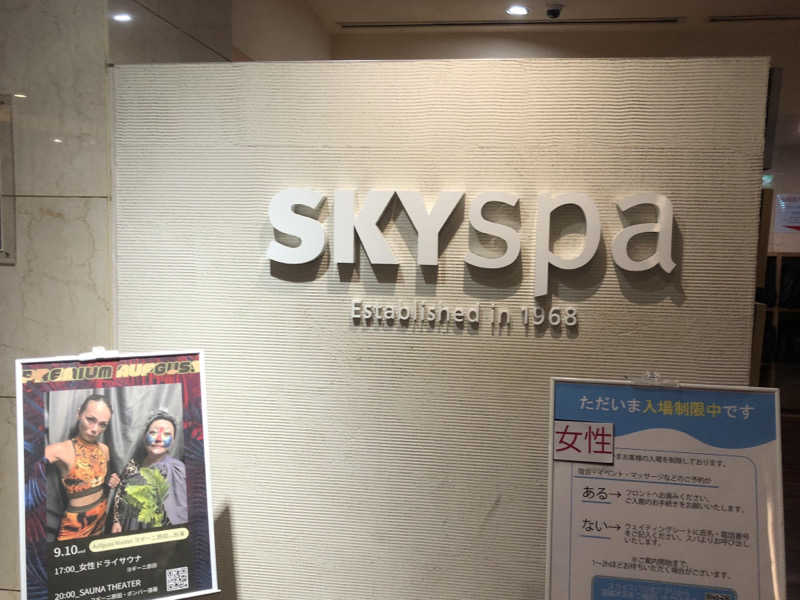 うまてつさんのスカイスパYOKOHAMAのサ活写真