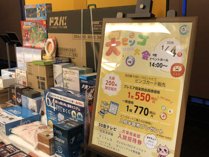 うまてつさんの神戸ハーバーランド温泉 万葉倶楽部のサ活写真