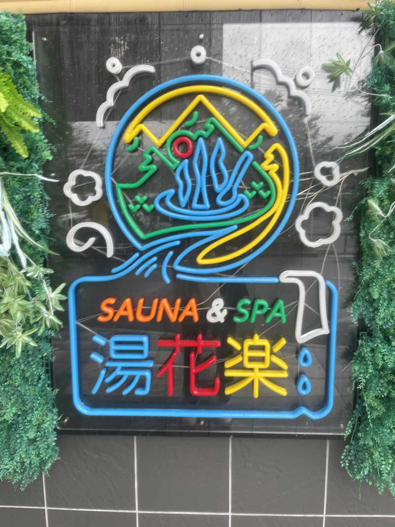 No.9さんのSAUNA&SPA 湯花楽秦野店のサ活写真