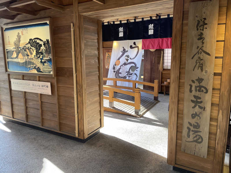 No.9さんの天然温泉 満天の湯のサ活写真