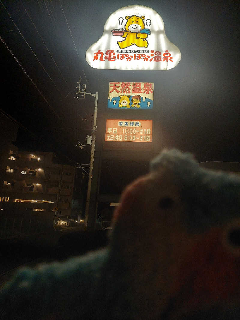 はごろもさんの丸亀ぽかぽか温泉のサ活写真