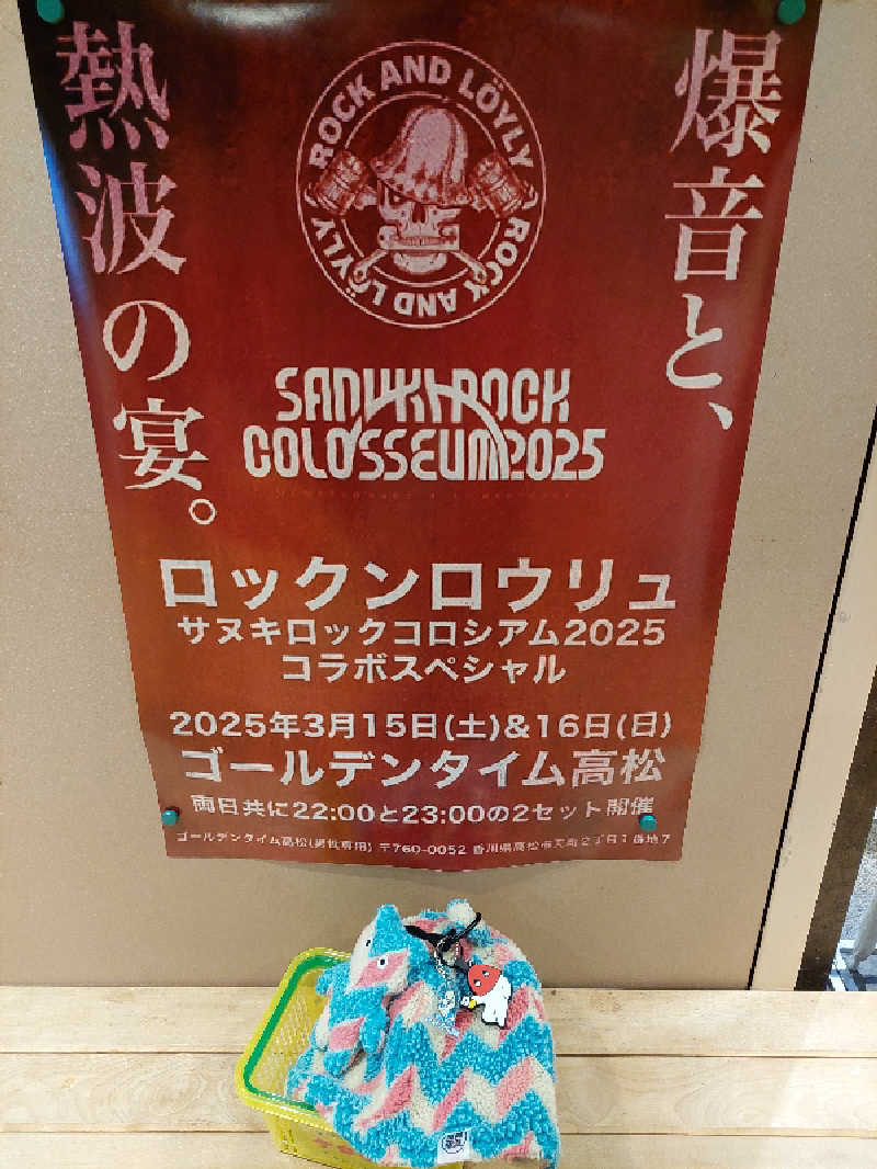 はごろもさんのゴールデンタイム高松のサ活写真